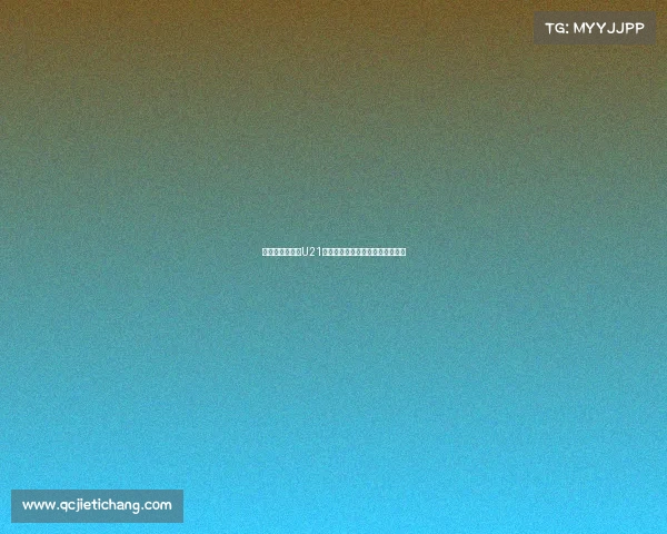 英超豪门关注法U21队长马齐马多场表现欲争夺其加盟