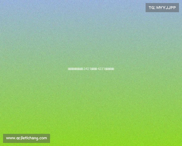 图多尔新赛季战术解析 3421阵型为主 4231变阵灵活应对