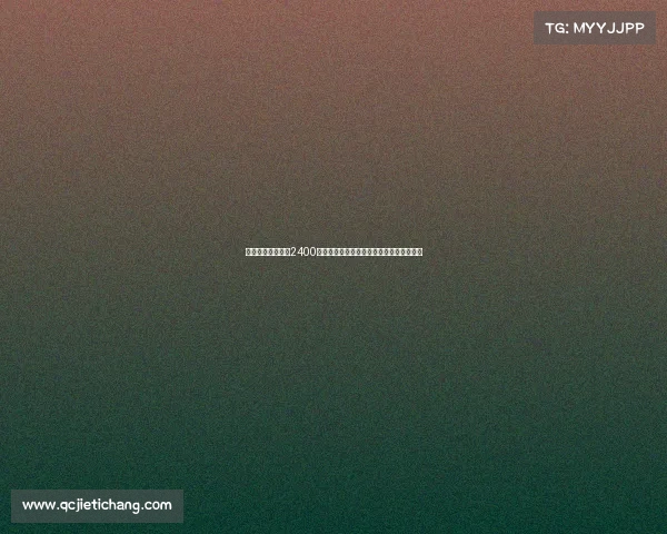 切尔西中场霍尔以2400万镑转会费加盟埃弗顿浮动条款随合同而定