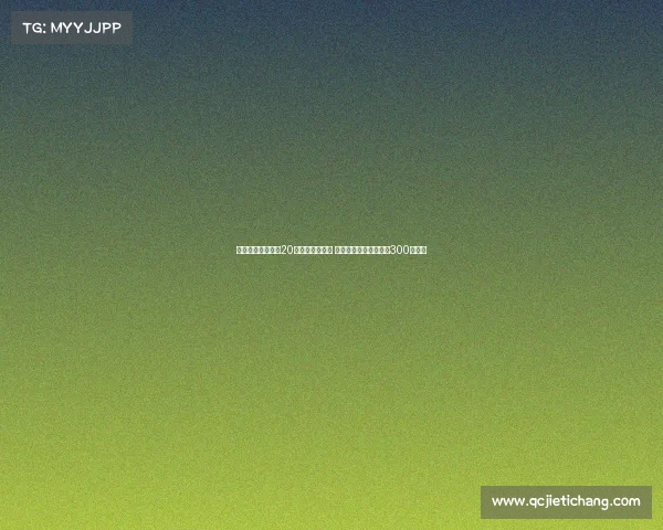 田媛媛大运会独揽20分助力逆转日本 已与四川女篮签下四年300万合同