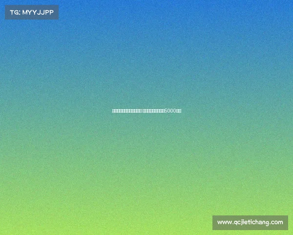 药厂仍有意引进阿克利乌什 摩纳哥报价可能低于5000万欧