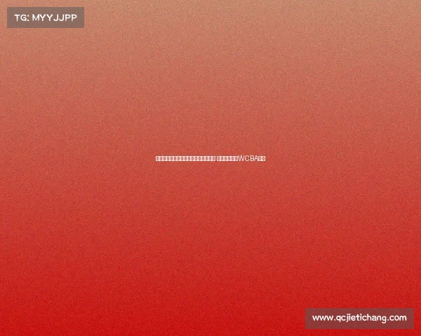 田中心：通过高难度训练提升投篮水平 未来有望挑战WCBA赛事