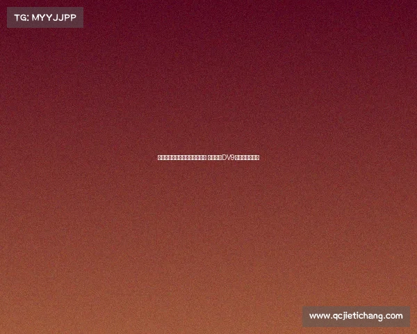 米兰与霍伊伦展开先租后买谈判 同时接触DV9经纪人寻求引援