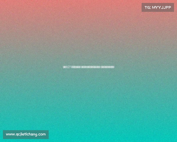 辽鲁U21冲突处罚公布 张峻豪黄秋实等四人停赛三年 群殴参与者停赛八场